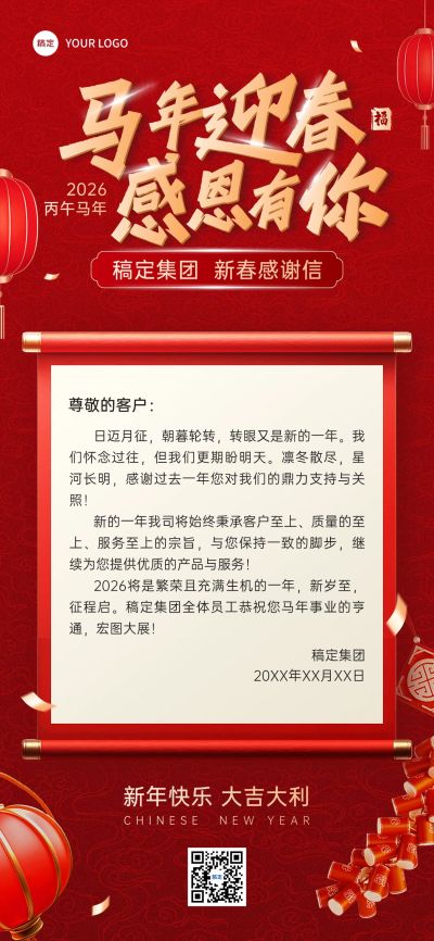 春节企业新年信蛇年贺卡喜庆感全屏竖版海报AIGC