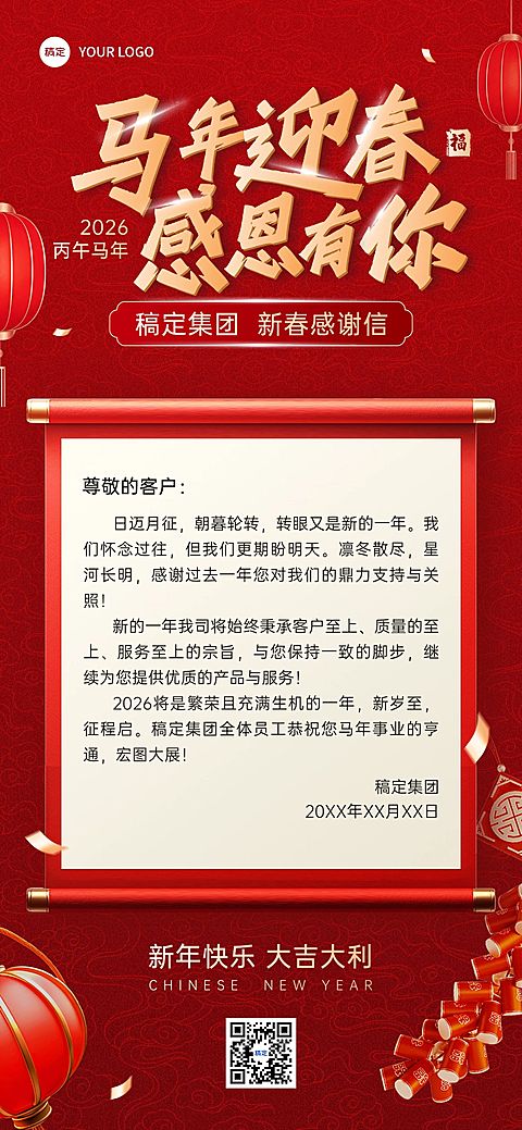 春节企业新年信蛇年贺卡喜庆感全屏竖版海报AIGC