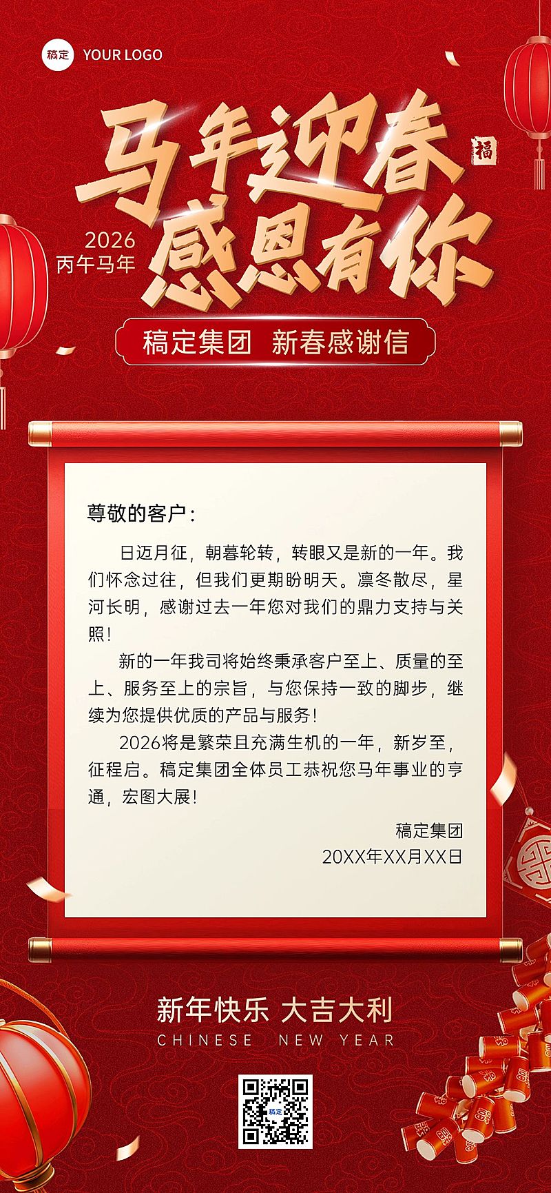 春节企业新年信蛇年贺卡喜庆感全屏竖版海报AIGC