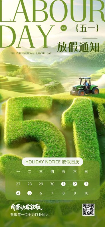 51五一劳动节放假通知通用写实感全屏海报预览效果