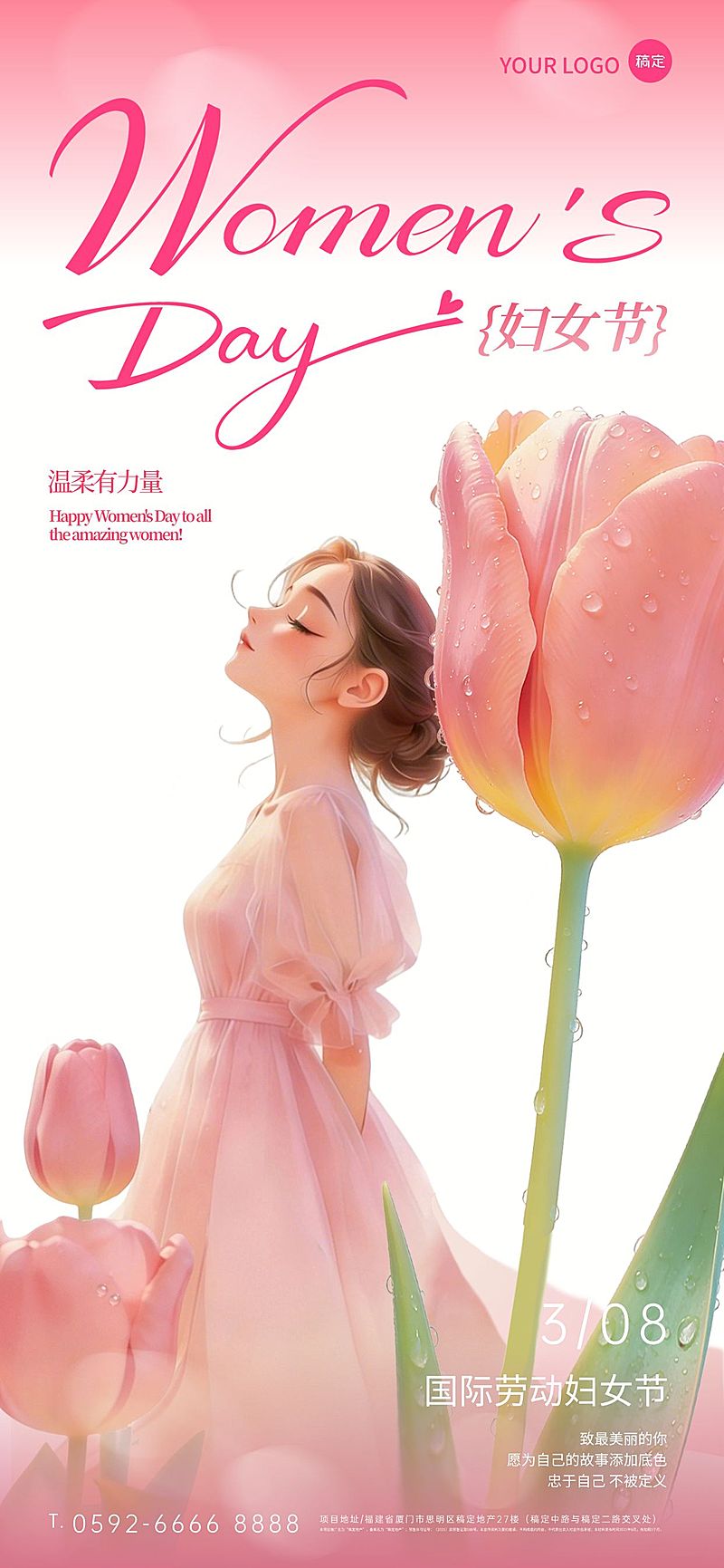 三八妇女节女神节节日祝福通用唯美感全屏竖版海报