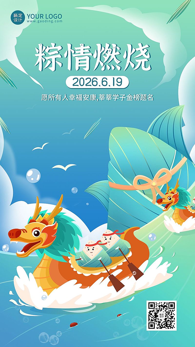 端午节高考节日祝福插画手机海报