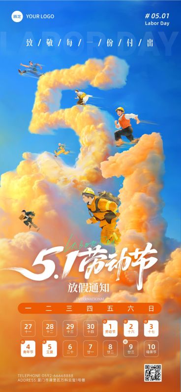 51五一劳动节放假通知通用3D感手机海报预览效果