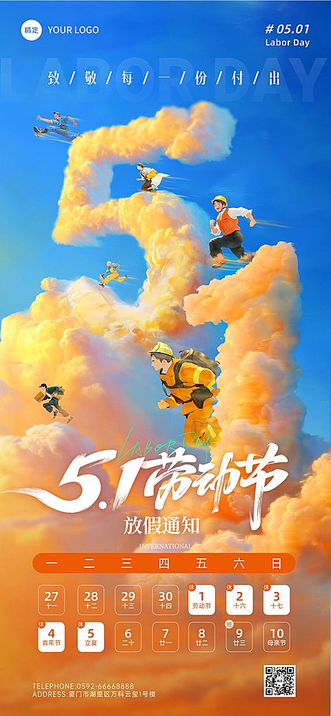 51五一劳动节放假通知通用3D感手机海报