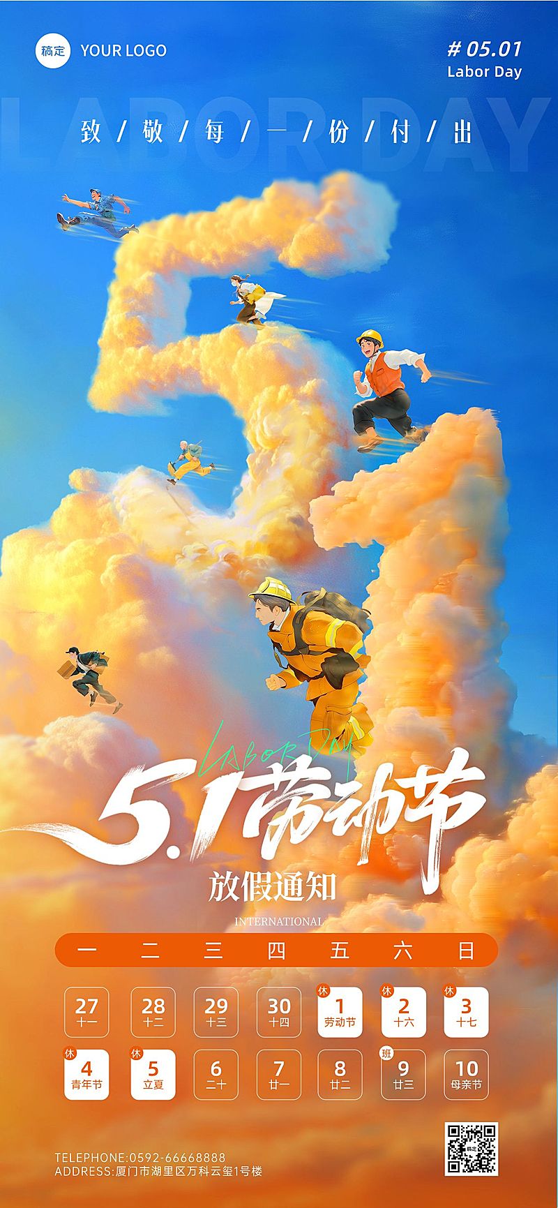 51五一劳动节放假通知通用3D感手机海报