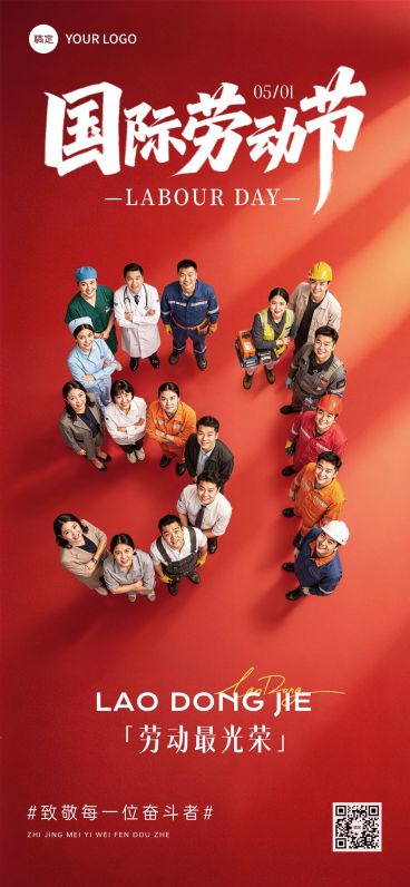 51五一劳动节节日祝福通用光影感全屏海报预览效果