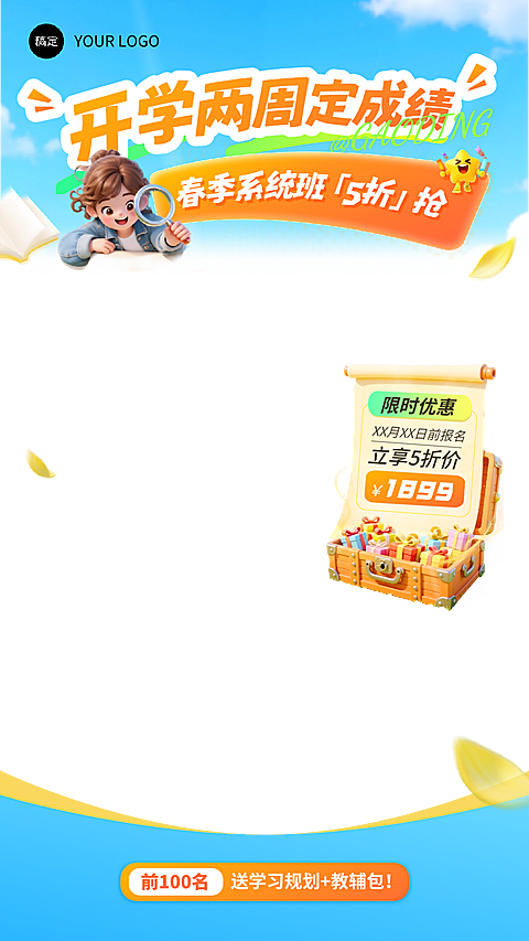 开学季教育培训电商直播间贴片
