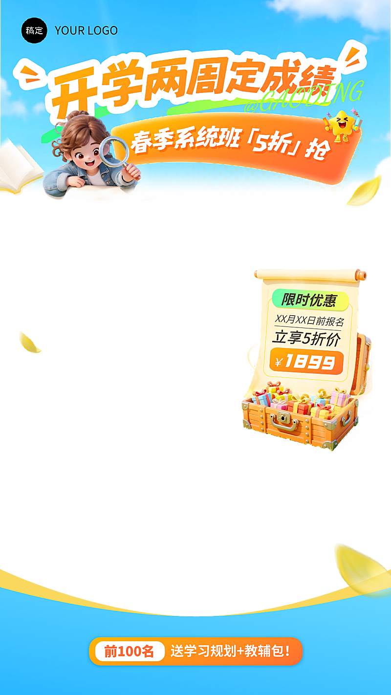 开学季教育培训电商直播间贴片