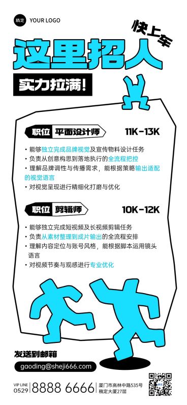 企业行政招聘岗位手机竖版海报预览效果