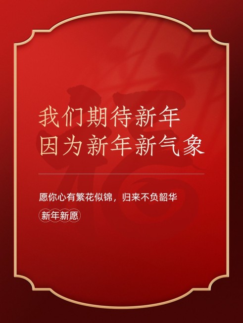 春节祝福文案喜庆氛围小红书封面预览效果