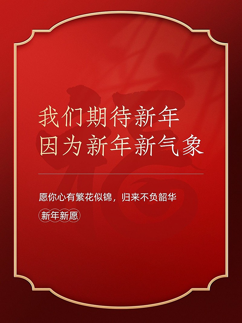 春节祝福文案喜庆氛围小红书封面
