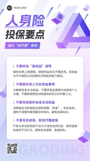 金融保险理念价值推广科普轻拟物风手机海报预览效果