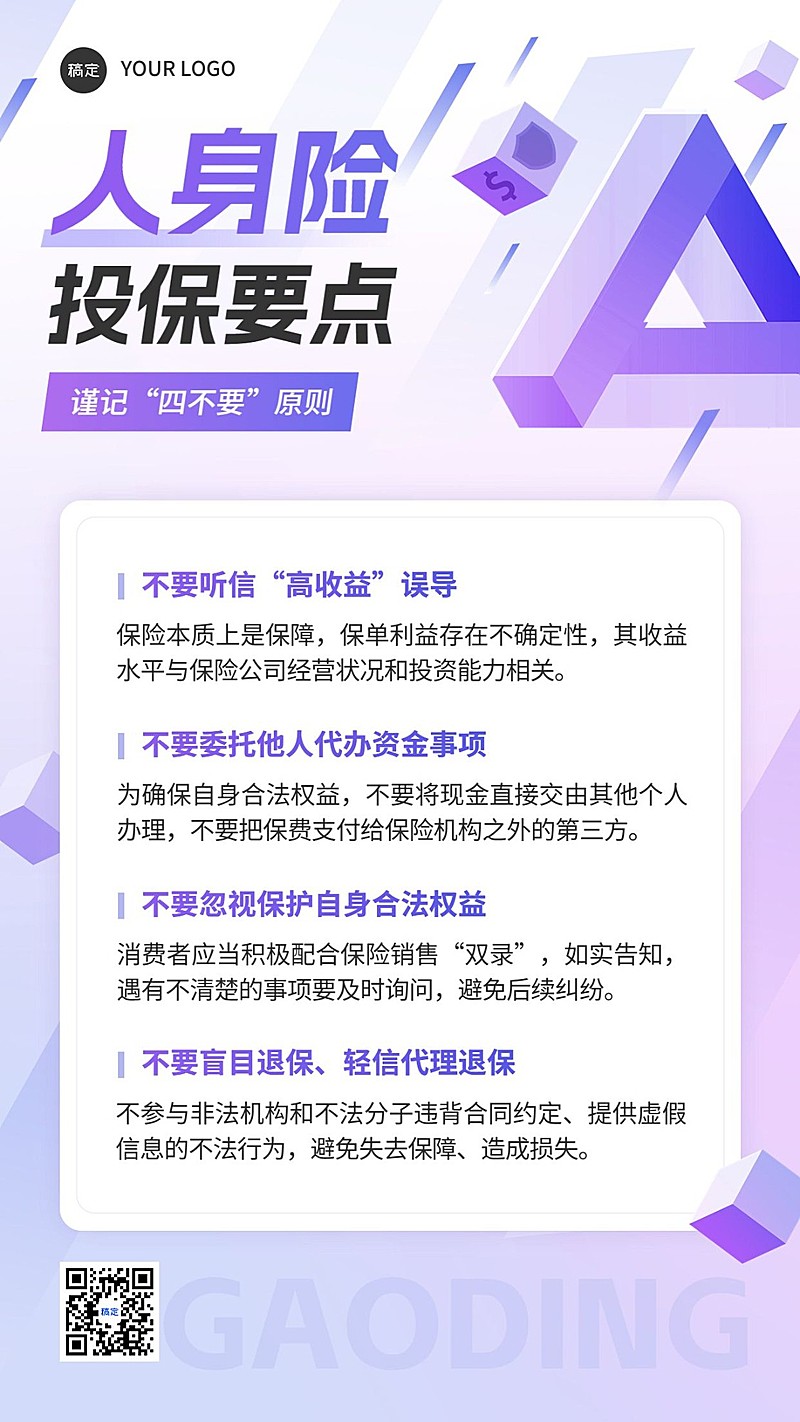 金融保险理念价值推广科普轻拟物风手机海报