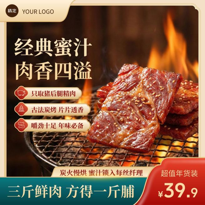 猪肉脯零食食品行业主图预览效果