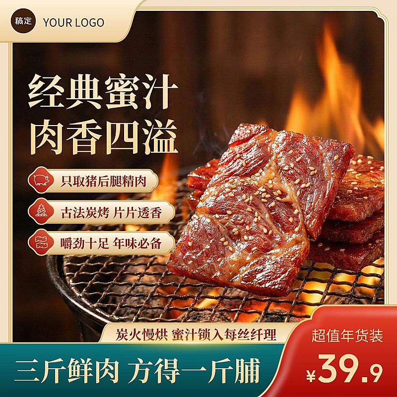 猪肉脯零食食品行业主图