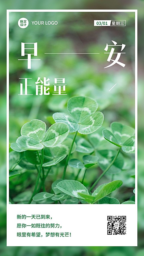 微商早安日签问候正能量励志实景手机海报
