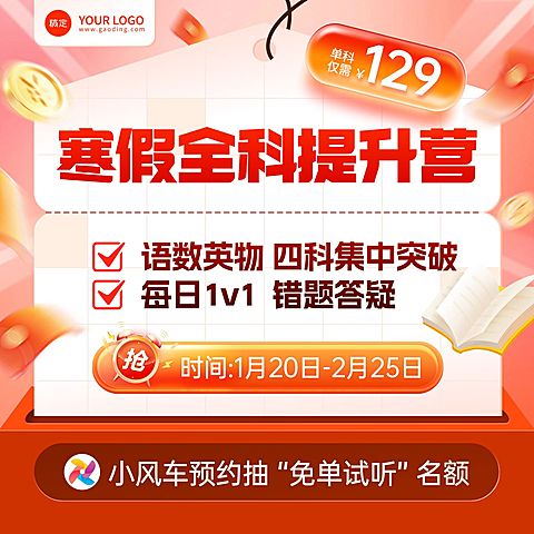 K12寒假班课程教育直播间商品主图