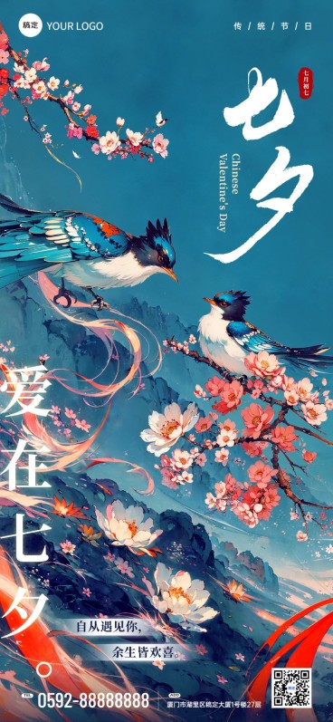 七夕情人节节日祝福国潮插画全屏竖版海报AIGC预览效果