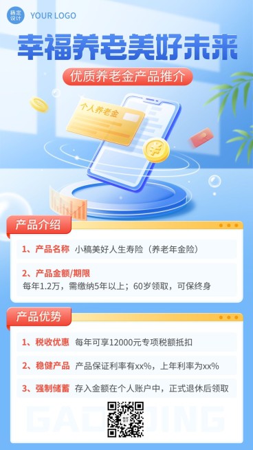 金融保险养老产品营销轻拟物风手机海报套装预览效果
