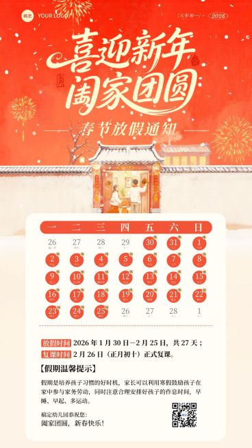 春节放假通知教育培训喜庆感竖版海报预览效果