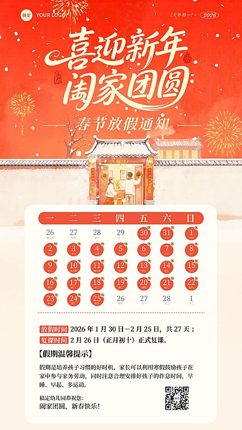 春节放假通知教育培训喜庆感竖版海报