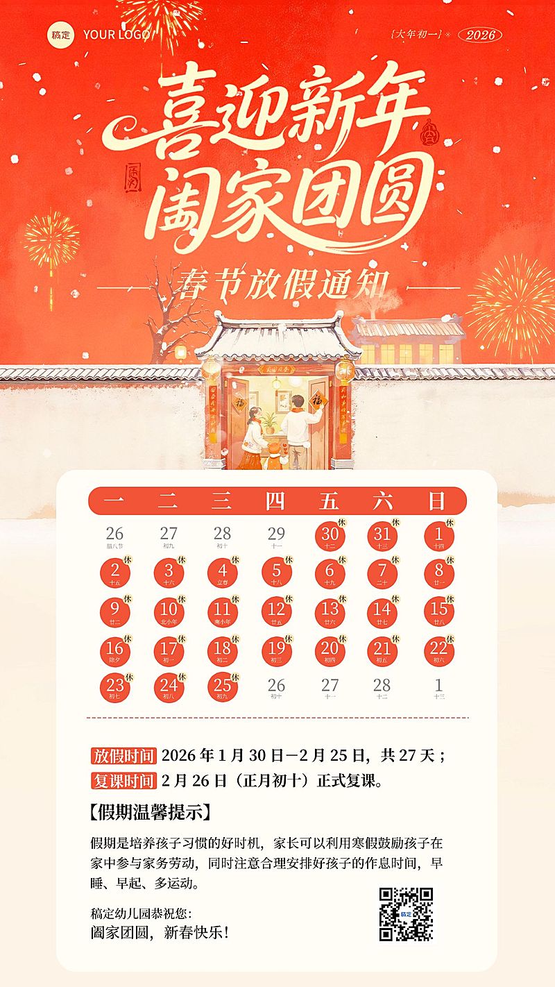 春节放假通知教育培训喜庆感竖版海报