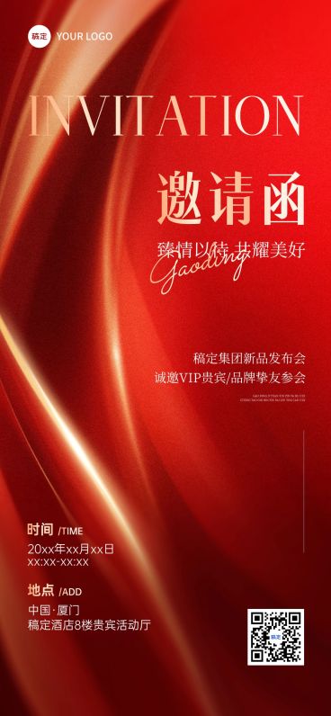 奢华感活动会议新品发布邀请函全屏竖版海报AIGC预览效果