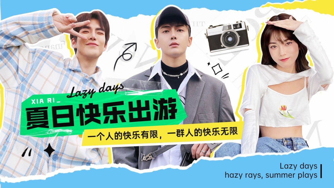 夏日好友旅游清新横版视频封面预览效果