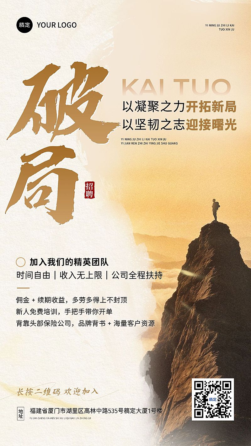 金融增员招募激励感招聘宣传海报