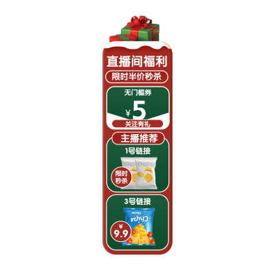 可爱双旦礼遇季圣诞节食品直播竖版贴片