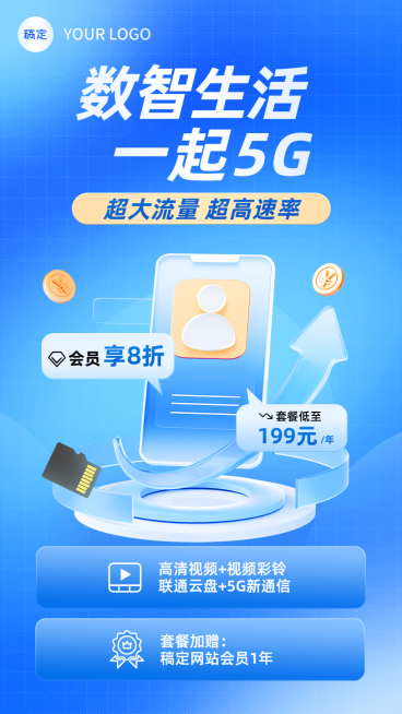 IT互联网手机流量卡营销卖货3D清透科技风手机海报预览效果