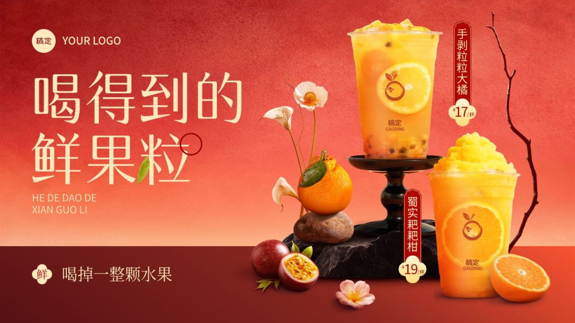 餐饮暖色系水果果茶奶茶宣传海报banner大众点评美团轮播图预览效果