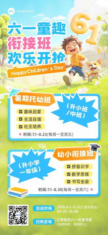 61儿童节产品营销教育培训趣味感手机竖屏海报预览效果