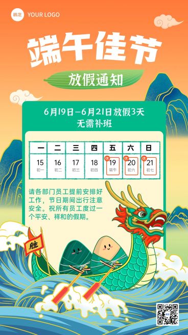 端午节企业行政放假通知清爽感手机海报预览效果
