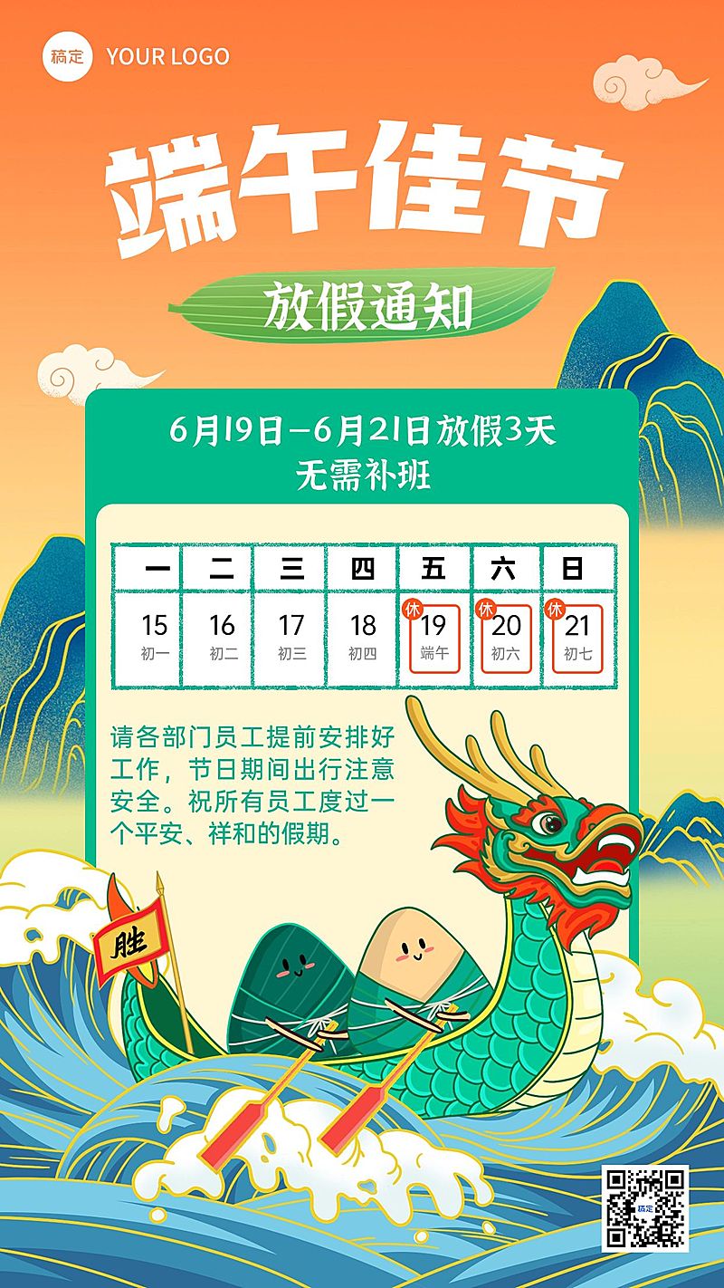端午节企业行政放假通知清爽感手机海报