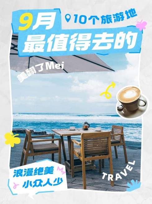 旅游出行小红书旅游攻略分享小红书配图预览效果