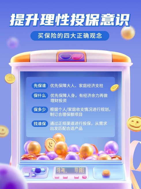 金融保险理念推广知识科普3D小红书配图AIGC预览效果