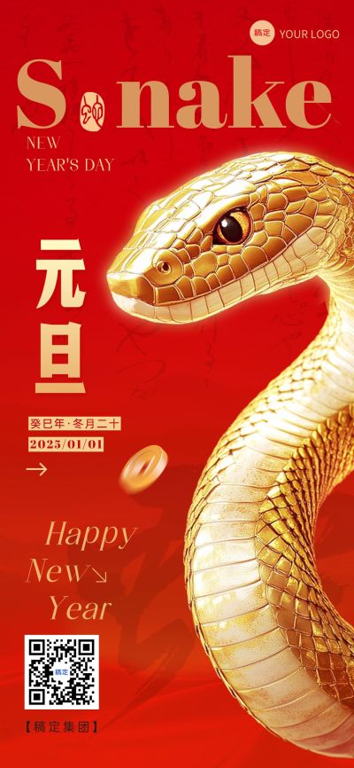 企业元旦节日祝福喜庆感金蛇全屏竖版海报AIGC