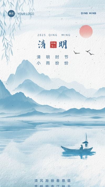 清明节节日祝福唯美感写意全屏竖版海报