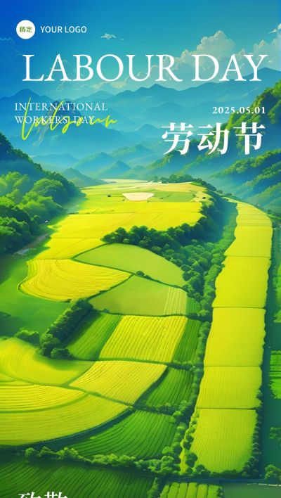 五一劳动节节日祝福51田园插画全屏海报AIGC