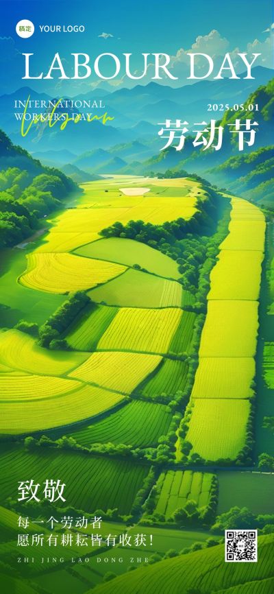 五一劳动节节日祝福51田园插画全屏海报AIGC