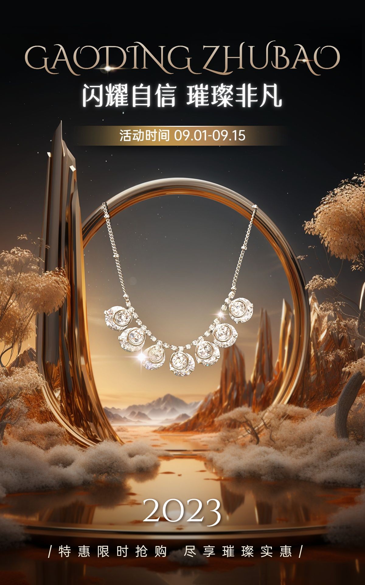 珠宝首饰产品展示虚拟自然电商竖版海报AIGC