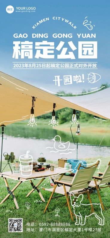 旅游出行景区营业通知极简清新全屏竖版海报预览效果