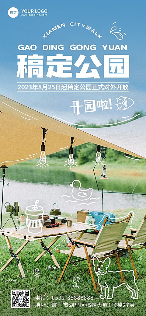 旅游出行景区营业通知极简清新全屏竖版海报