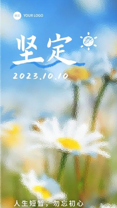 企业日签玻璃感全屏竖版海报