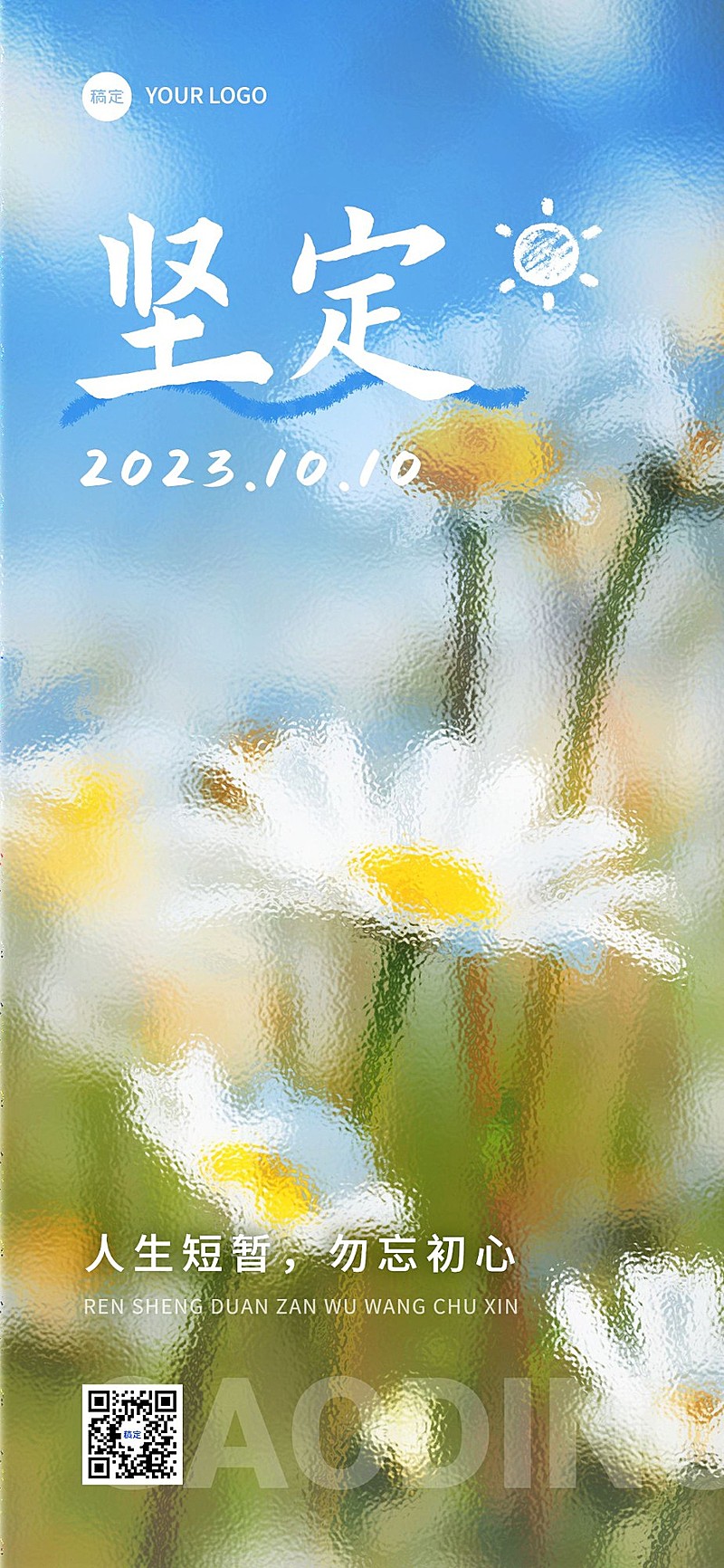 企业日签玻璃感全屏竖版海报