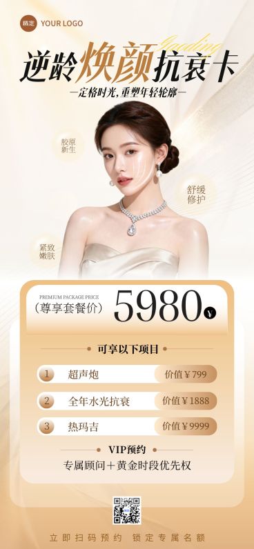 美业医美美容院门店促销宣传卡项全屏海报预览效果