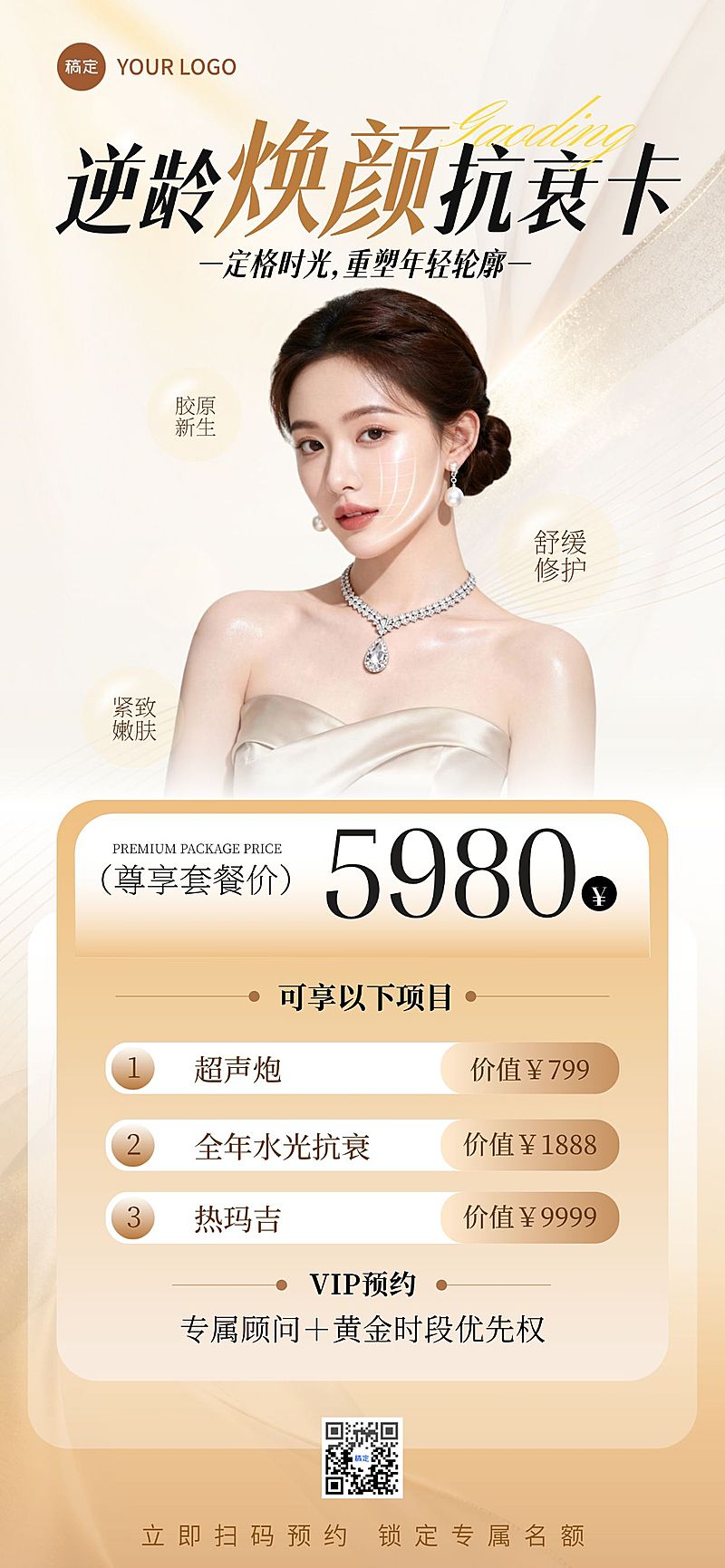 美业医美美容院门店促销宣传卡项全屏海报