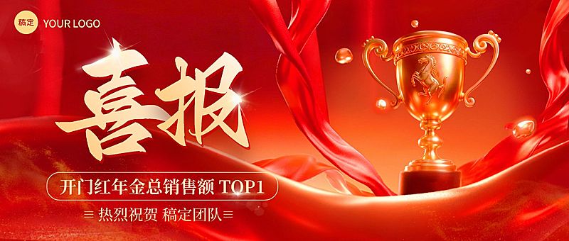 金融喜报表彰宣传公众号首图