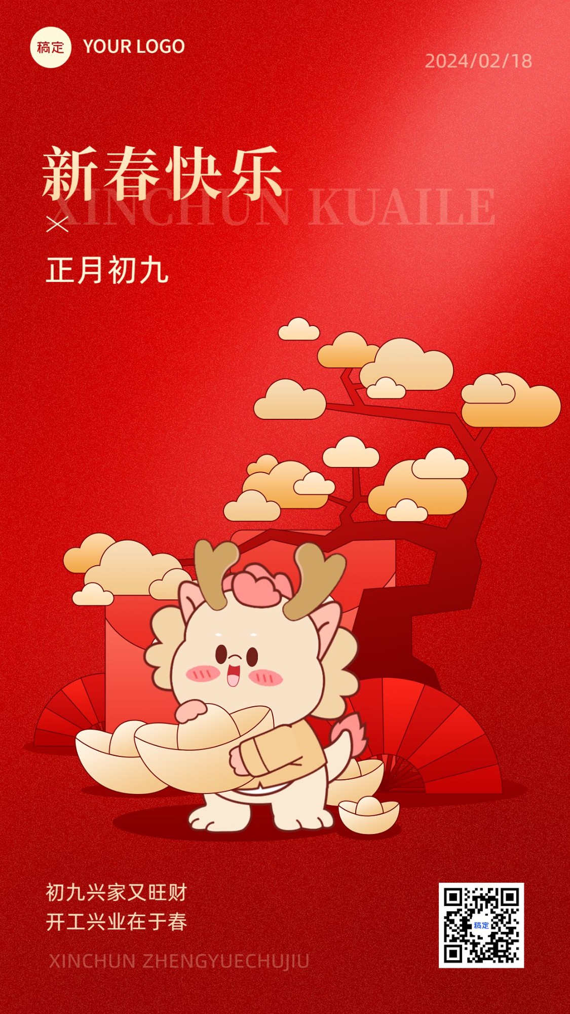 春节新年祝福正月初九套系手机海报预览效果